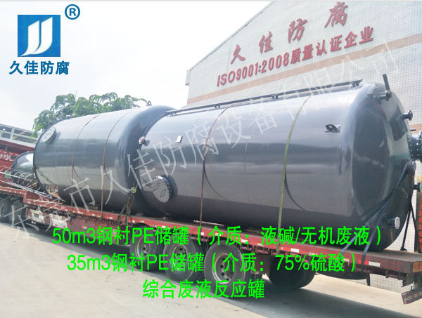 環保危廢行業—福建泉州第一批鋼襯PE儲罐(液堿/75%硫酸)成功出貨