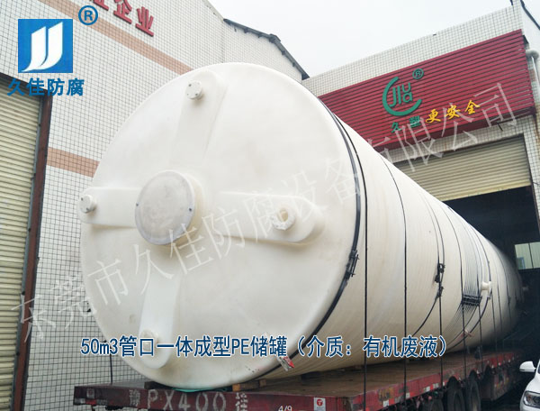 福建泉州第二批50立方PE儲罐(有機廢液)順利出貨