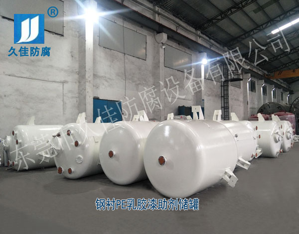 福建乳膠漆助劑儲罐哪家好？華南廠家選久佳防腐